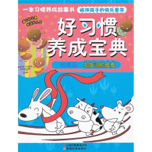 好习惯养成宝典(性格篇):唱反调的皮皮