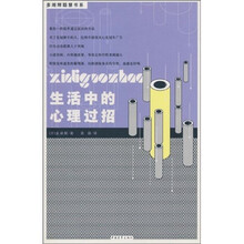 生活中心理过招
