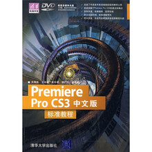 清华电脑学堂：Premiere Pro CS3中文版标准教程（附赠DVD光盘1张）