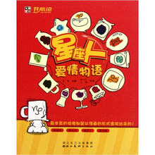 开心绘：星座人爱情物语
