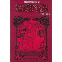 朗格深红色童话:朗格世界童话大系