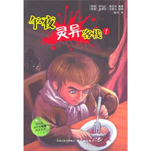 午夜灵异客栈1
