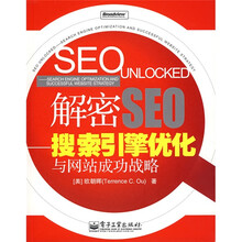 解密SEO：搜索引擎优化与网站成功战略