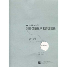 北京语言大学对外汉语教学名师访谈录：钟梫卷