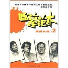临摹范本:素描头像2