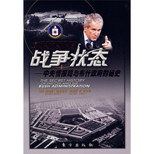 战争状态:中央情报局与布什政府的秘史