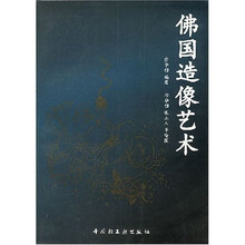 观音与中国佛像巡礼