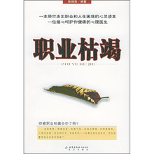 职业枯竭