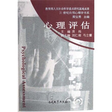 心理评估