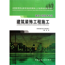 建筑装饰工程施工