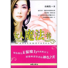 女人魔法书