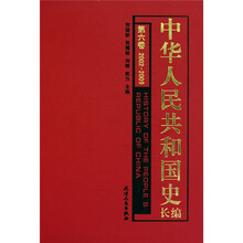 中华人民共和国史长编（第6卷）