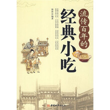 流传百年的经典小吃