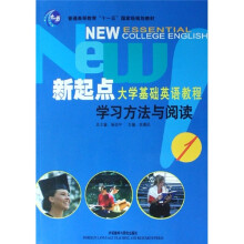普通高等教育“十一五”国家级规划教材·新起点大学基础英语教程:学习方法与阅读1
