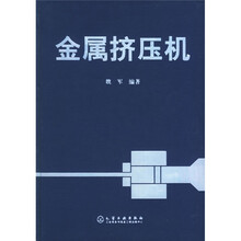 金属挤压机