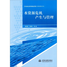 水资源危机产生与管理