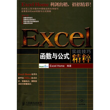 EXCEL函数与公式实战技巧精粹(附CD光盘1张)