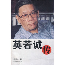 英若诚传