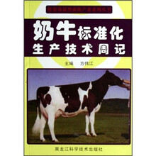 奶牛标准化生产技术周记