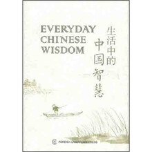 生活中的中国智慧（英汉对照）
