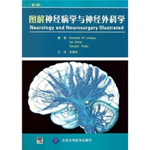图解神经病学与神经外科学（第5版）