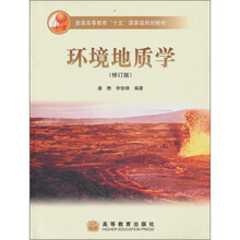 环境地质学(修订版)