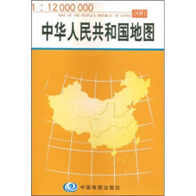 中华人民共和国地图(1:12000000)