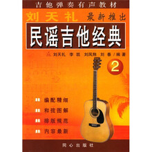 民谣吉他经典2