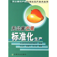 无公害芒果标准化生产
