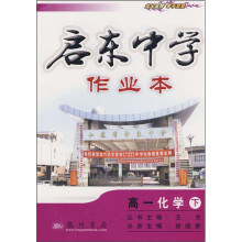 启东中学作业本(高1化学)(下)