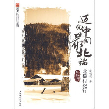 迈向中国最北端：北极村纪行