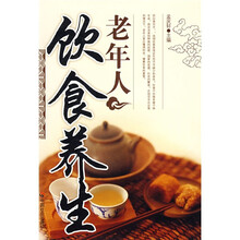 老年人饮食养生