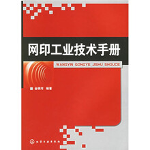 网印工业技术手册