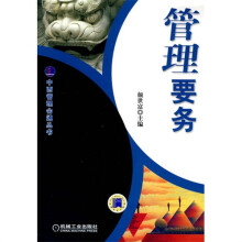 管理要务