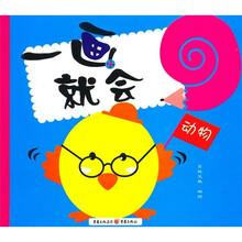 一画就会：动物