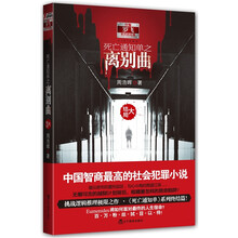 死亡通知单之离别曲(大结局)