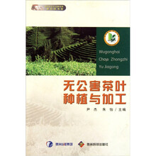 无公害茶叶种植与加工