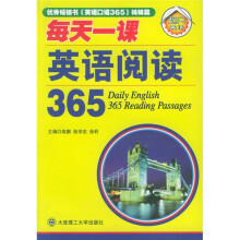每天一课英语阅读365