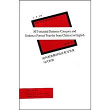 面向机器翻译的汉英句类及句式转换