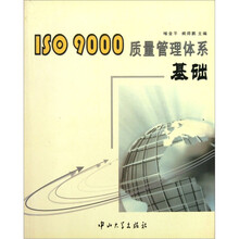 ISO9000质量管理体系基础