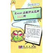 Excel函数行业应用350例
