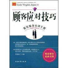 顾客应对技巧