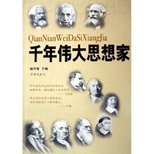 千年伟大思想家