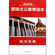 政治发展