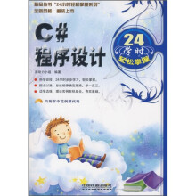 C#程序设计(附光盘)