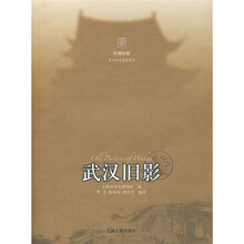 武汉旧影