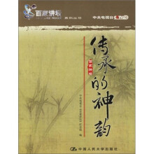 传承的神韵
