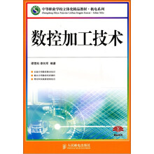 数控加工技术