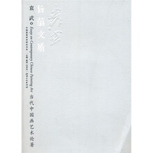旨蕴文质:当代中国画艺术论著