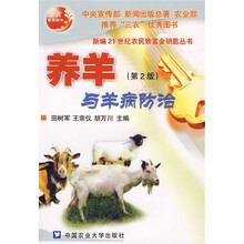 养羊与羊病防治（第2版）